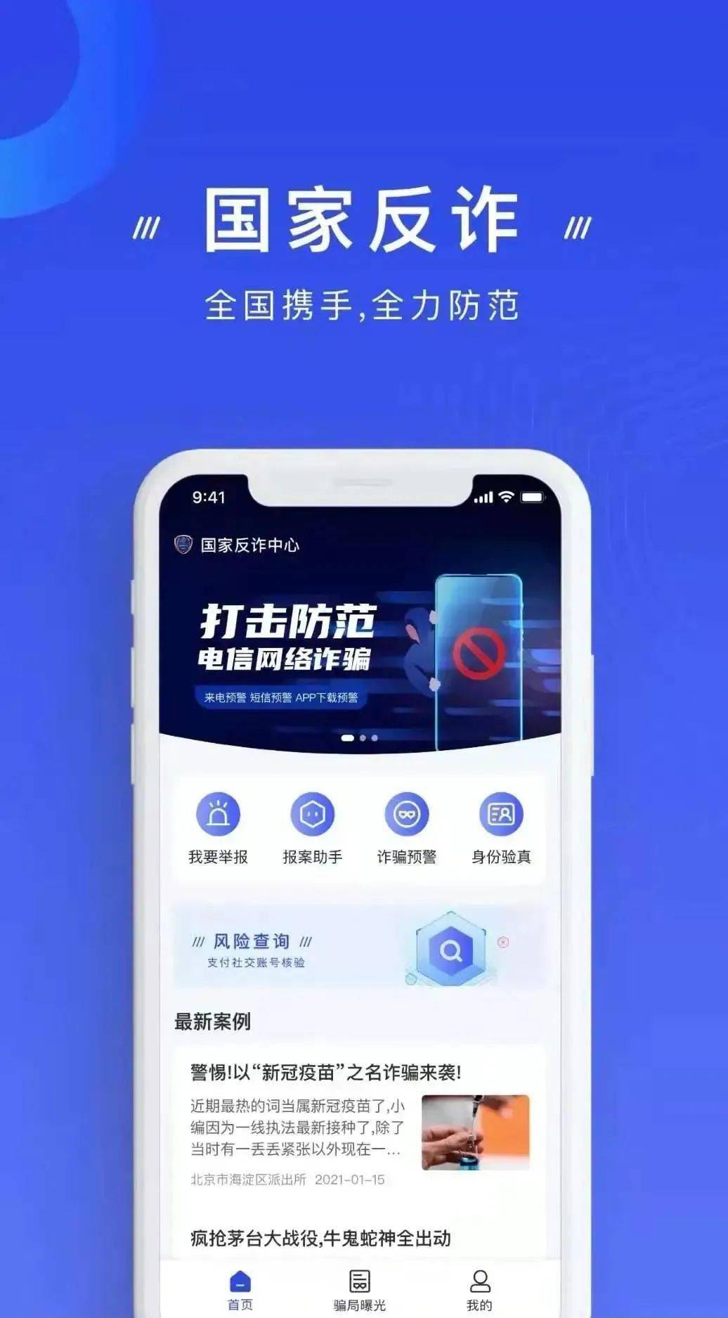 【反电诈】防骗<strong></p>
<p>火币下载官方APP</strong>！赶紧下载“国家反诈中心”官方APP