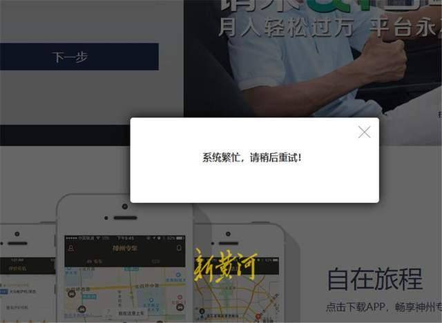 神州专车APP、官网登录异常<strong></p>
<p>火币app官网登录</strong>，官微也停更一年
