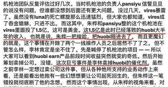 火币李林哪里逃？易主≠免罪<strong></p>
<p>火币官方网站</strong>！
