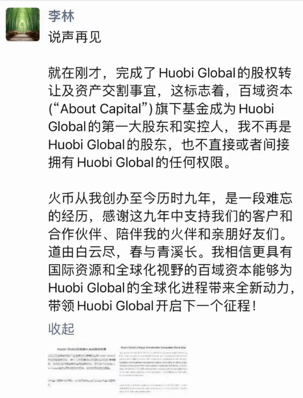 火币不再姓李<strong></p>
<p>火币官方网站</strong>，币安不安，赞丽大户抛售，维权中...
