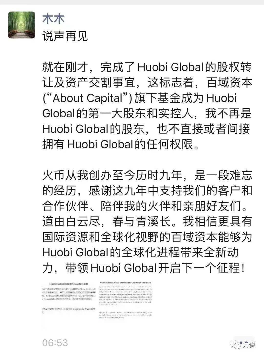 力说｜李林：火币最新的工号快到9000<strong></p>
<p>火币官网</strong>了