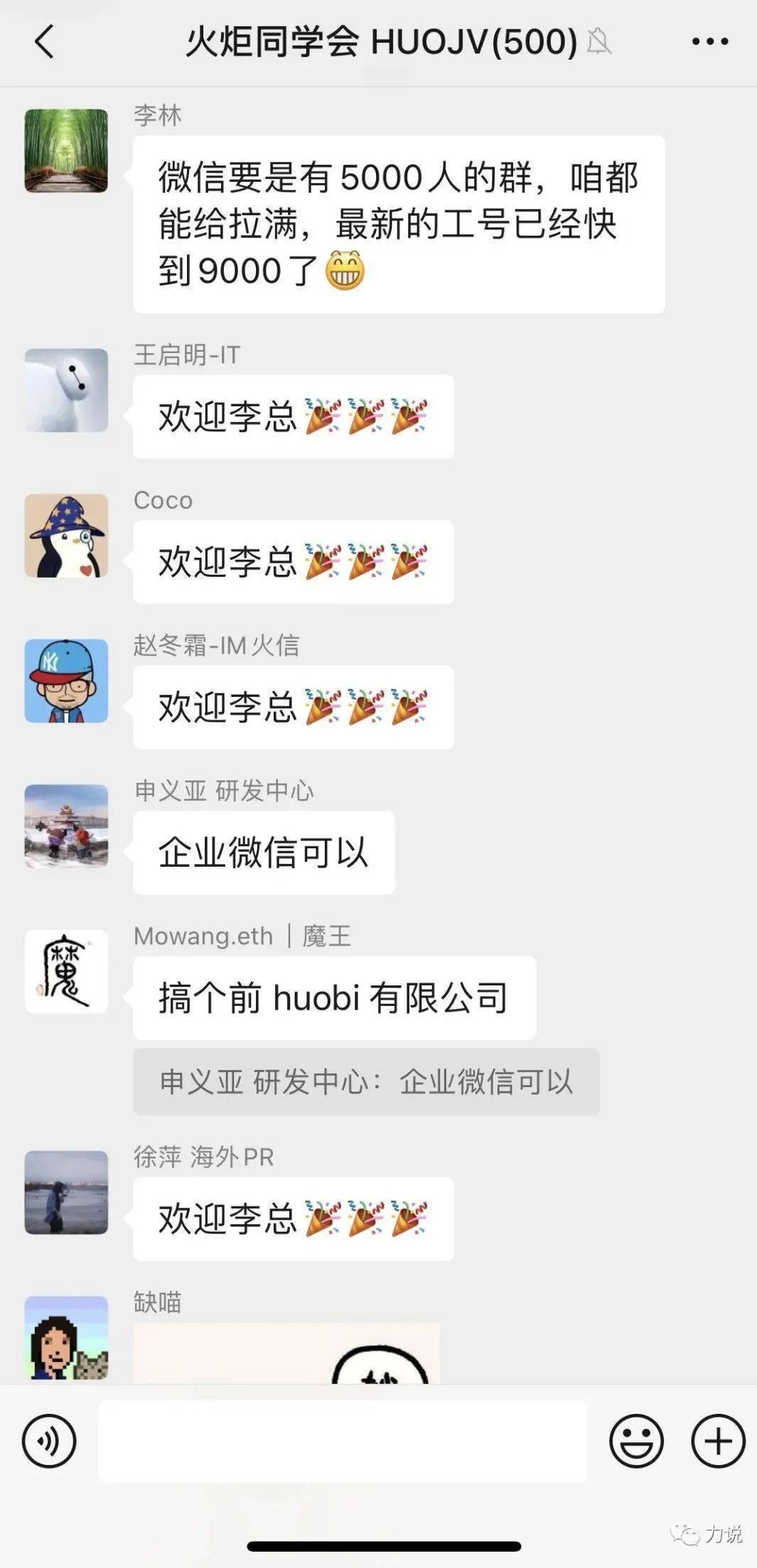 力说｜李林：火币最新的工号快到9000<strong></p>
<p>火币官网</strong>了