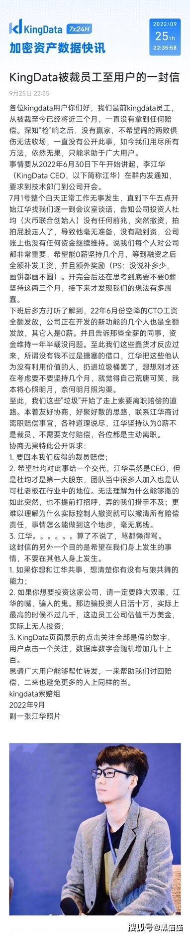 火币杜均暴力裁员<strong></p>
<p>火币官网</strong>，请还kingdata员工血汗钱！