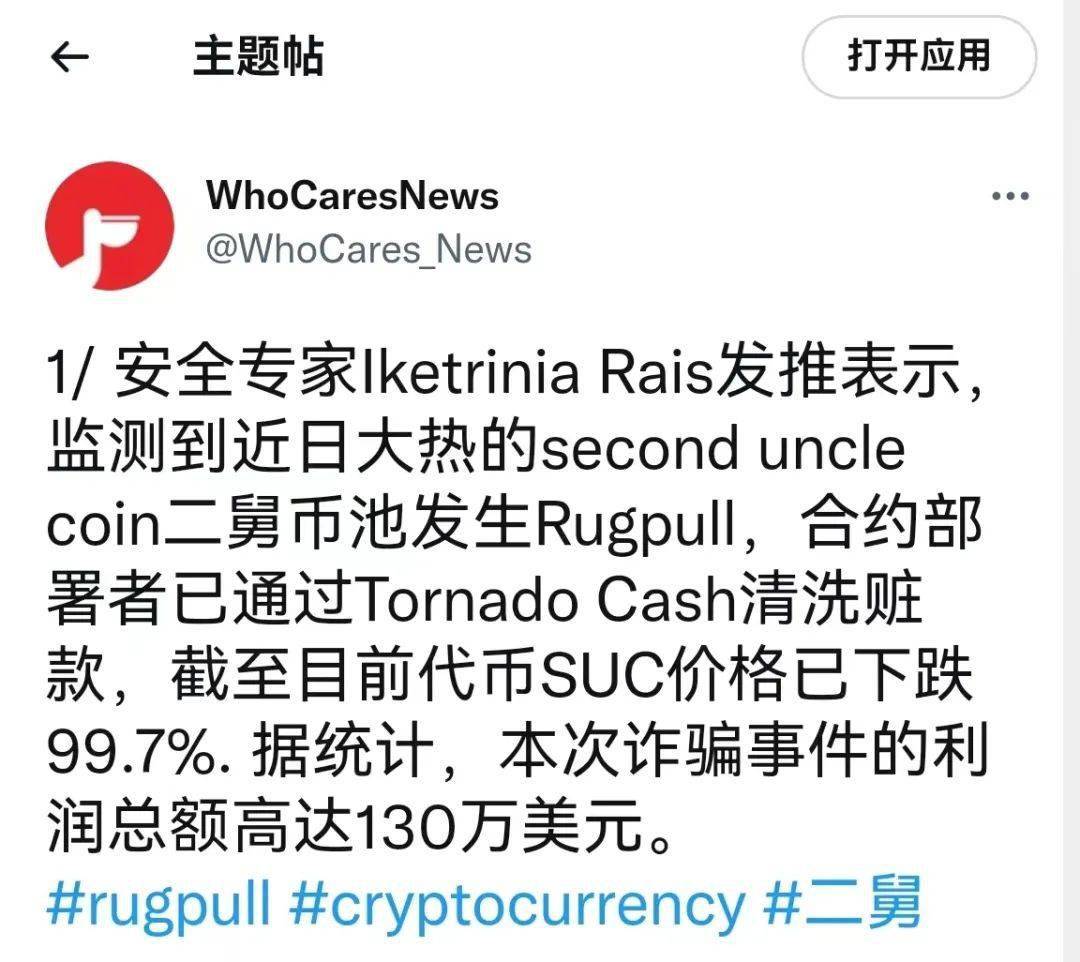 二舅火了<strong></p>
<p>火币官网</strong>，但“二舅币”崩了