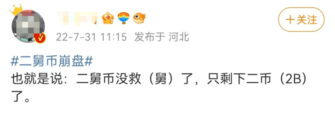 二舅火了<strong></p>
<p>火币官网</strong>，但“二舅币”崩了