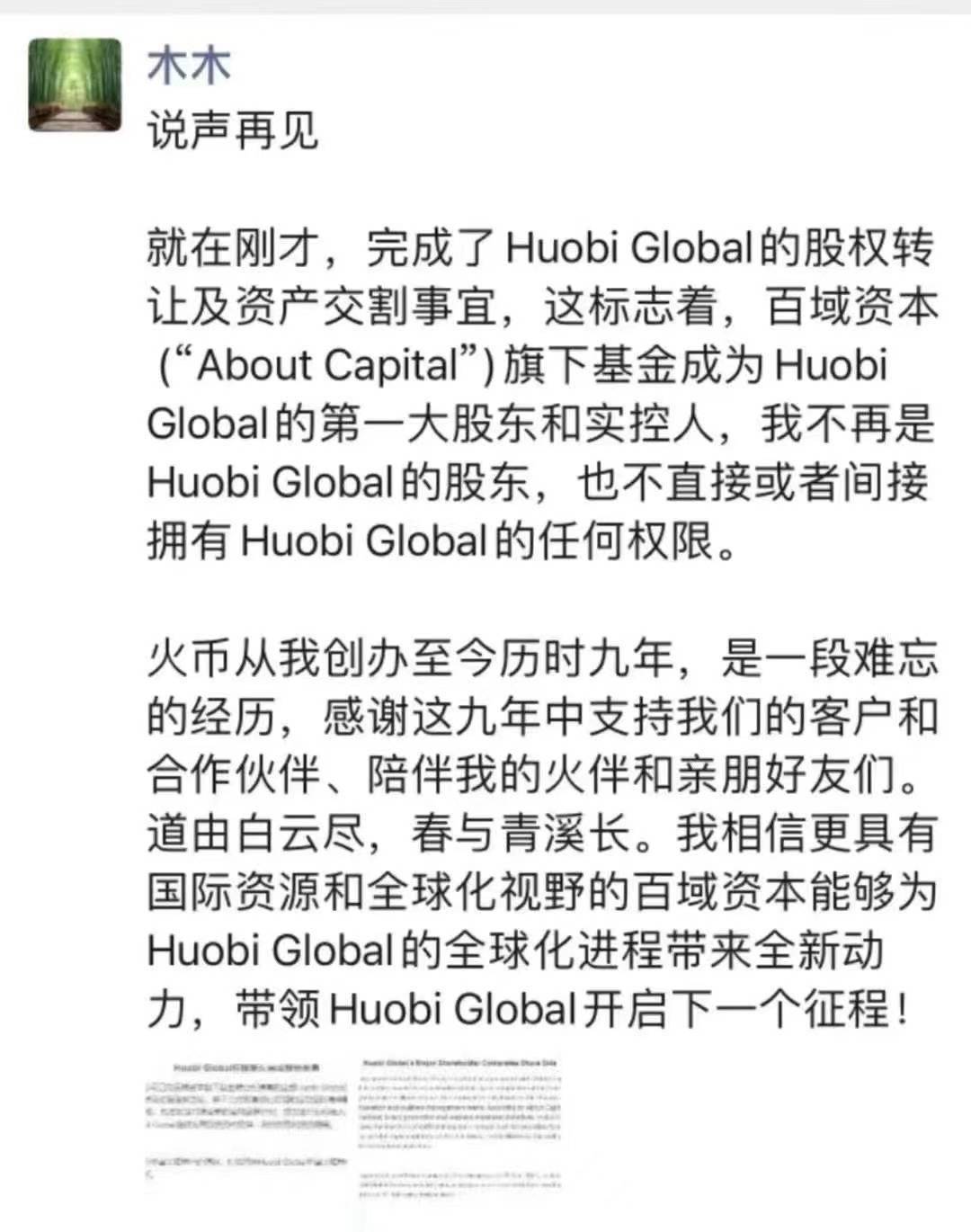 火币控股完成股权正式交割<strong></p>
<p>火币官网</strong>，香港百域资本旗下基金成为实控人