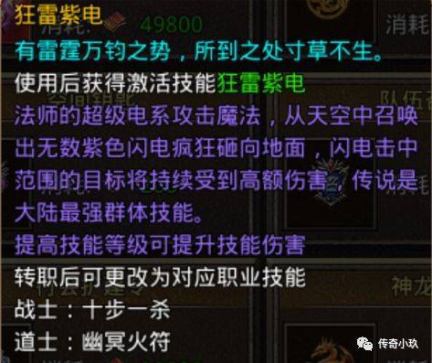 龙城决大侠传奇法师狂雷紫电最低价 龙城决官网幽冥火符技能价格