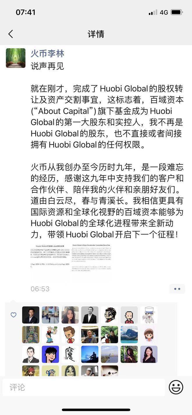 李林宣布清仓式退出 海外战略受阻的火币到<strong></p>
<p>火币交易网</strong>了困难时刻