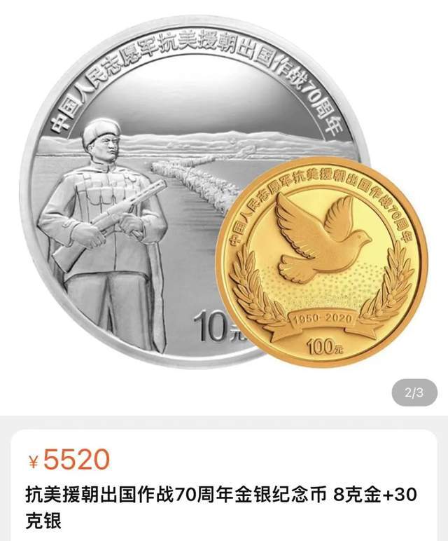 以国之名<strong></p>
<p>火币交易网</strong>，接英雄回家！抗美援朝纪念币要火？