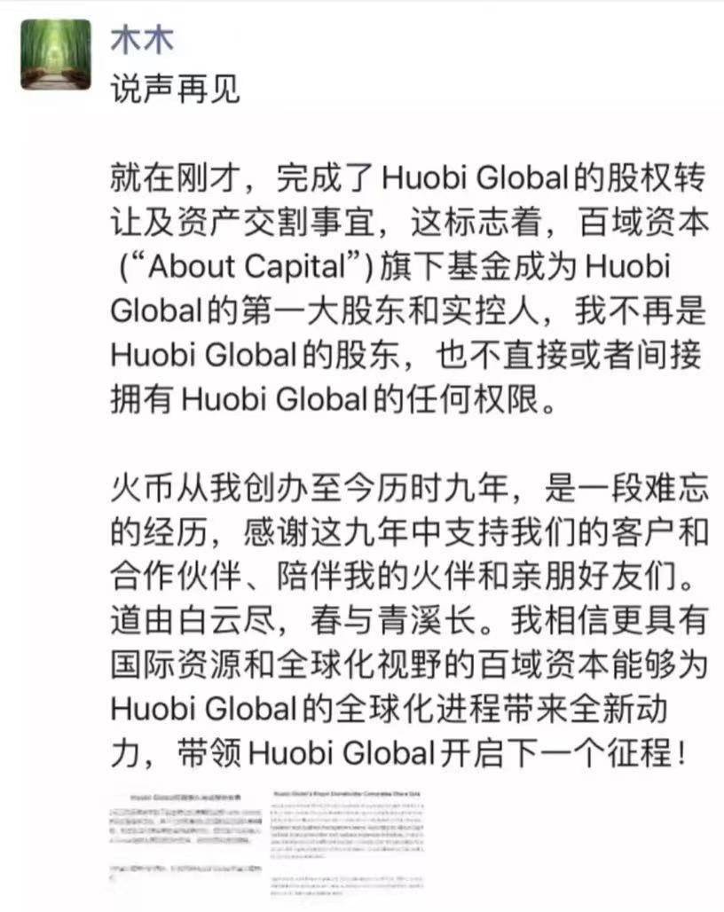 火币创始人李林：不再是公司实控人与股东<strong></p>
<p>火币交易网</strong>，也不拥有任何权限