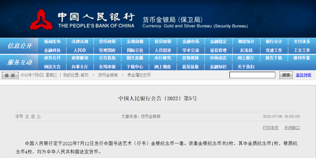 央行公告<strong></p>
<p>火币行情</strong>！书法纪念币发行！行情看涨！