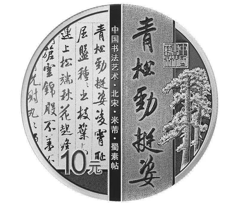 央行公告<strong></p>
<p>火币行情</strong>！书法纪念币发行！行情看涨！