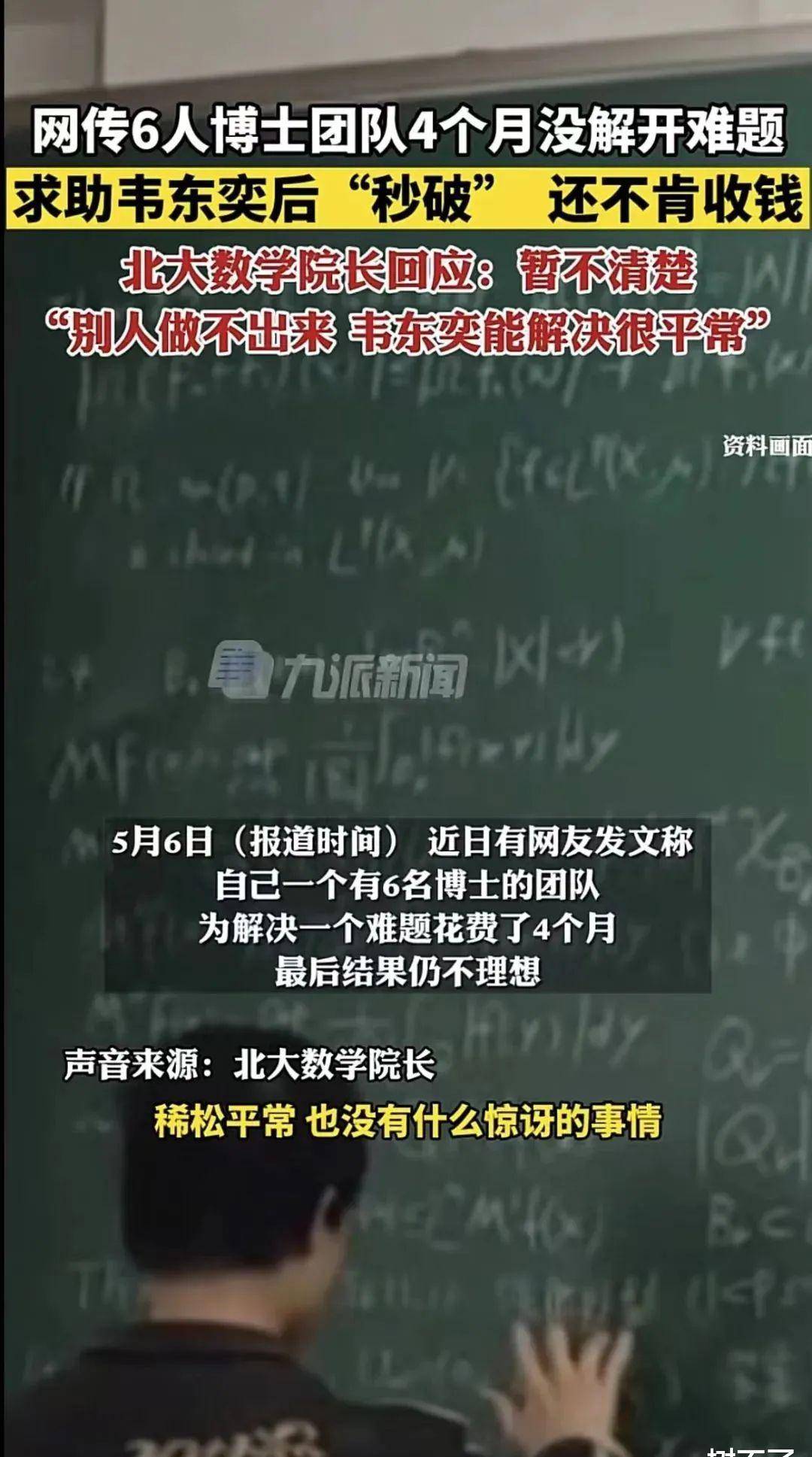 90后北大“最丑”老师火遍全网！16岁全球封神<strong></p>
<p>全球火币网官网</strong>，拒绝哈佛，如今却被“嘲”上热