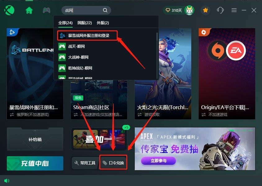 战网无法登录/登录失败解决方法