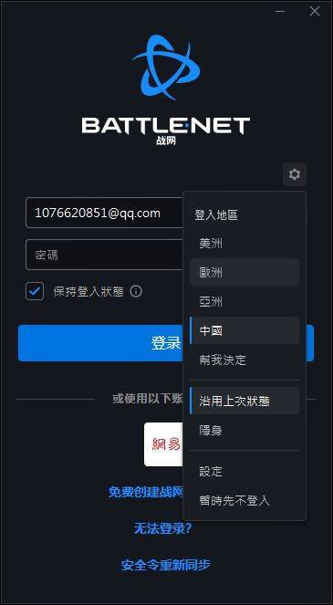 战网无法登录/登录失败解决方法