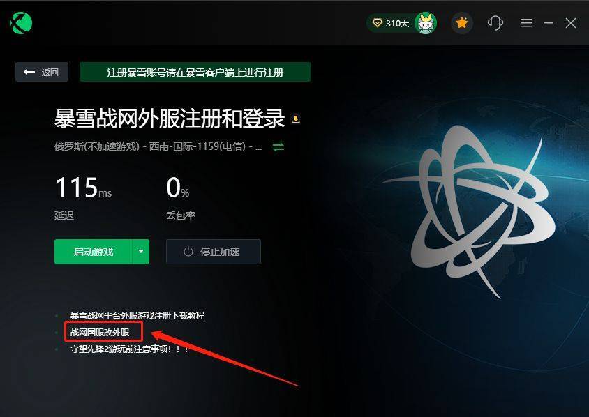 战网无法登录/登录失败解决方法