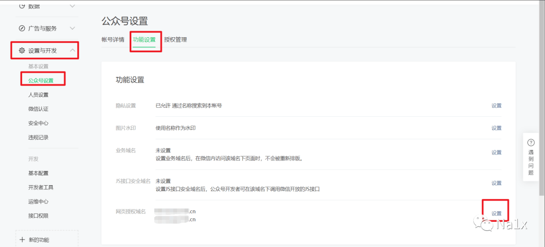 微信登录集成方式