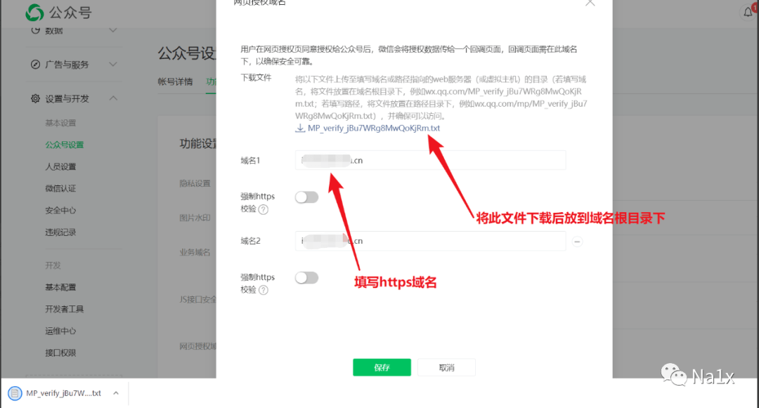 微信登录集成方式