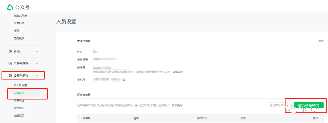 微信登录集成方式