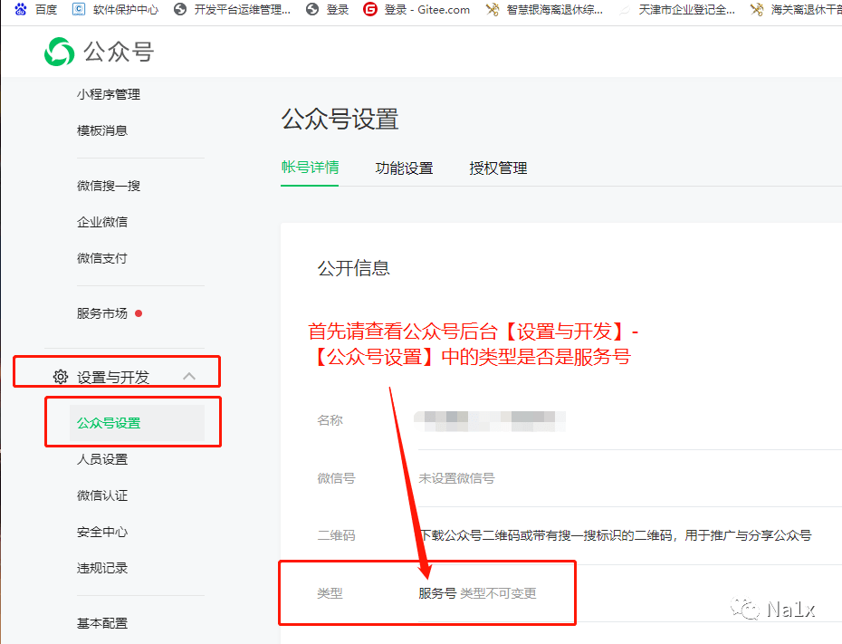 微信登录集成方式