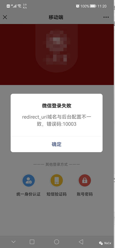 微信登录集成方式