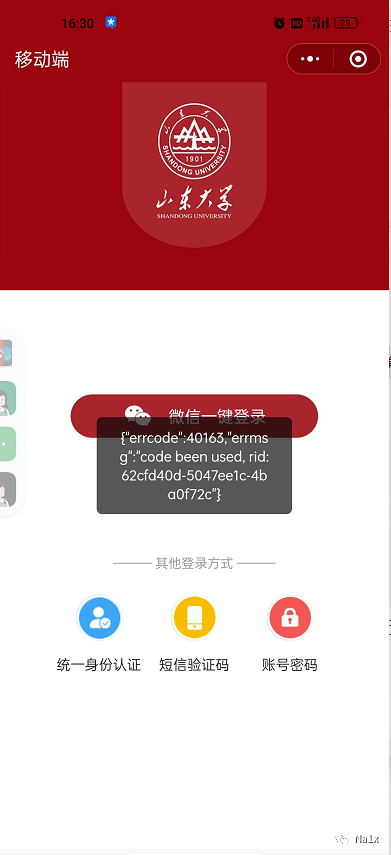 微信登录集成方式