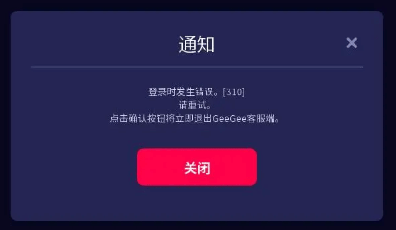 超击突破登录错误310 超级人类无法登录的解决办法