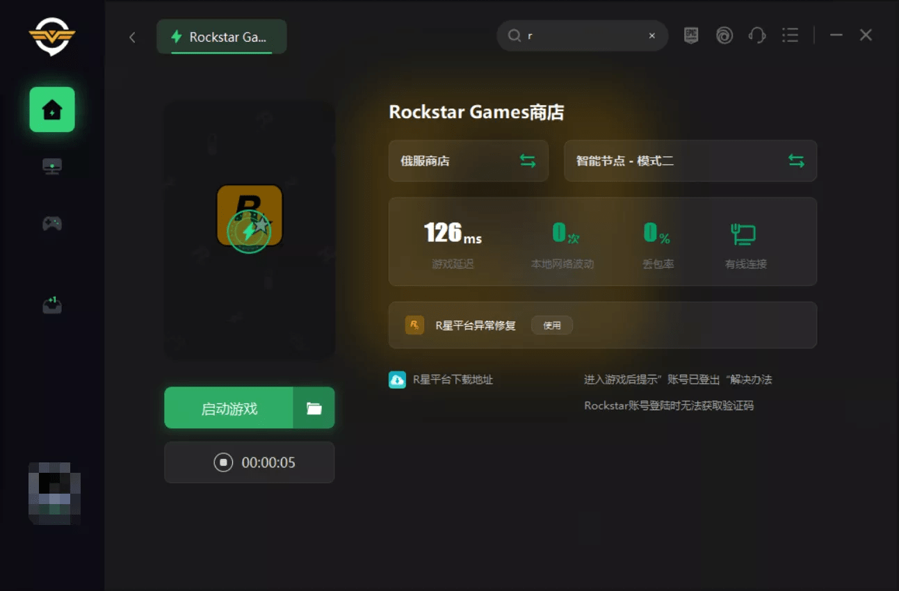 R星平台登录不上/无法登录的解决办法 亲测有效