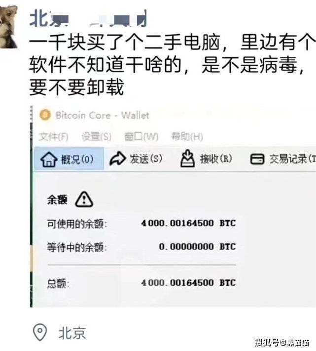 刚买了电脑<strong></p>
<p>比特币行情走势图</strong>，发现有4000个比特币！