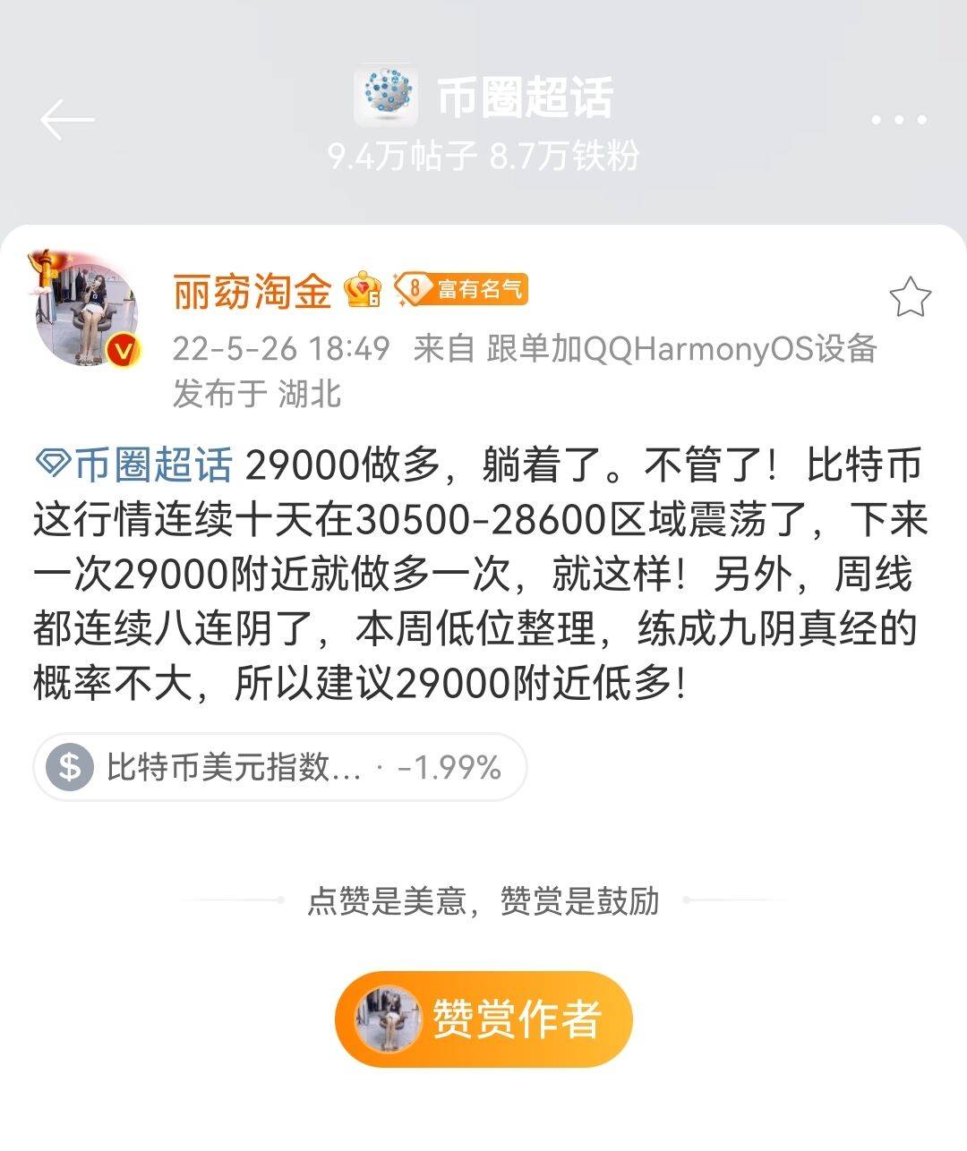 陈斌点金：5.26比特币周线将要练成九阴真经？29000下方将连续反弹<strong></p>
<p>比特币行情走势图</strong>！