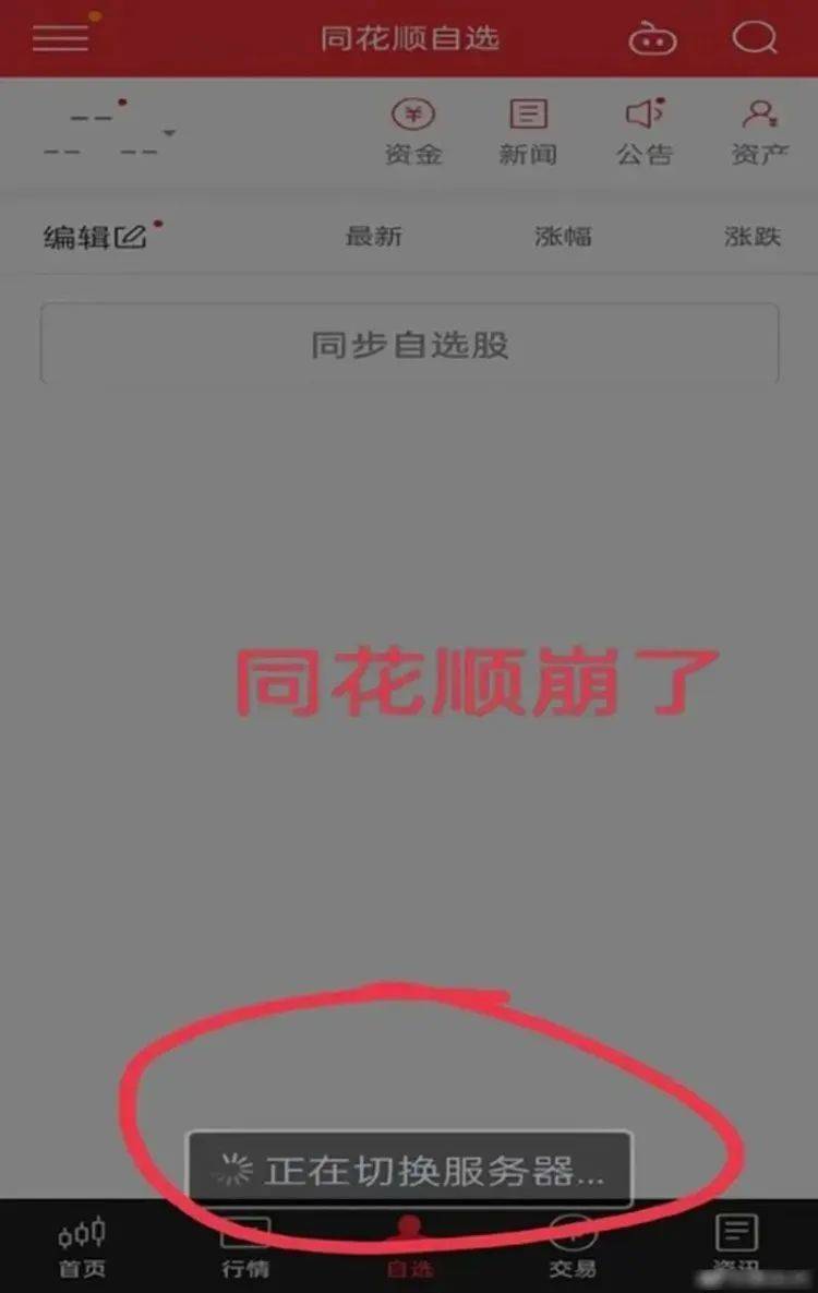突发！一批炒股App崩了<strong></p>
<p>比特币行情</strong>，最新回应！