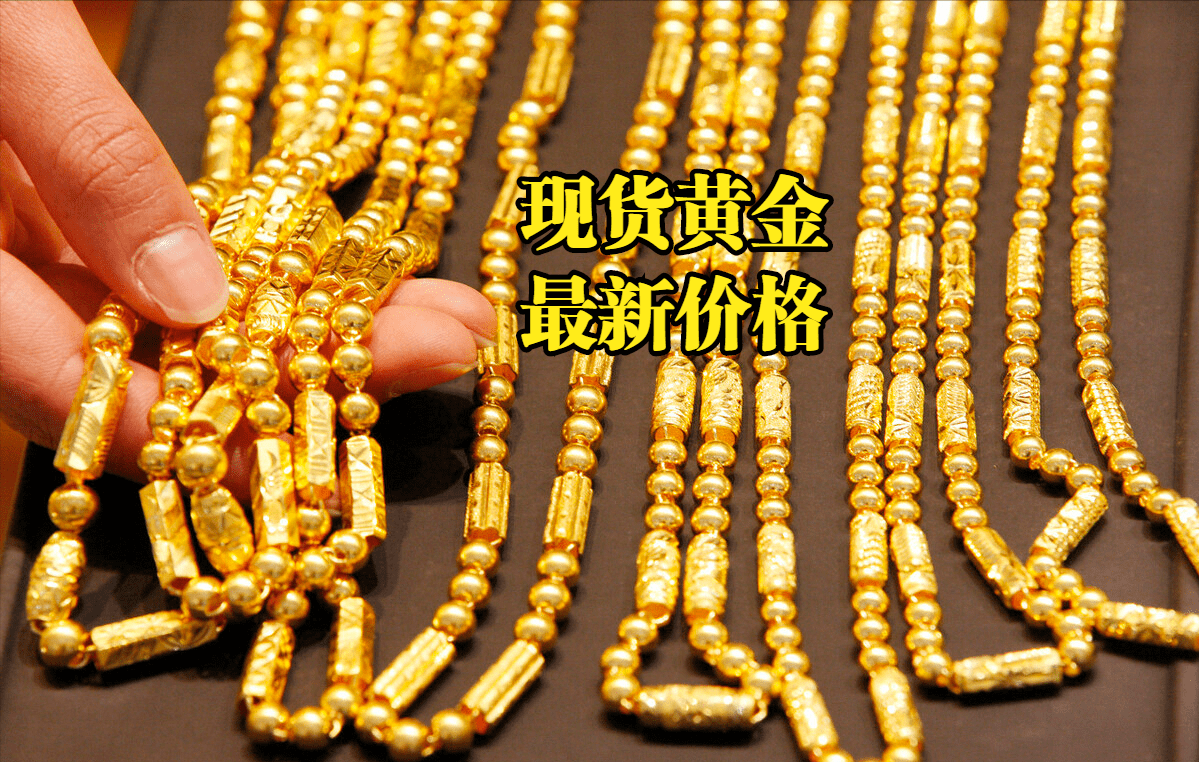 现货黄金价格：2022年11月10日<strong></p>
<p>btc价格今日行情</strong>，现货黄金最新价格行情表