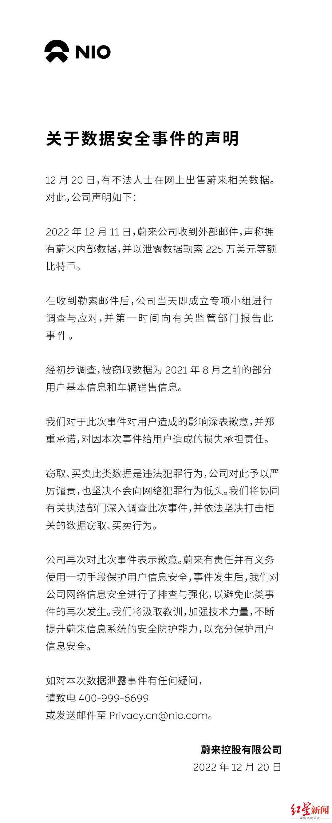 蔚来部分用户数据遭窃取<strong></p>
<p>今日比特币</strong>，被勒索225万美元等额比特币
