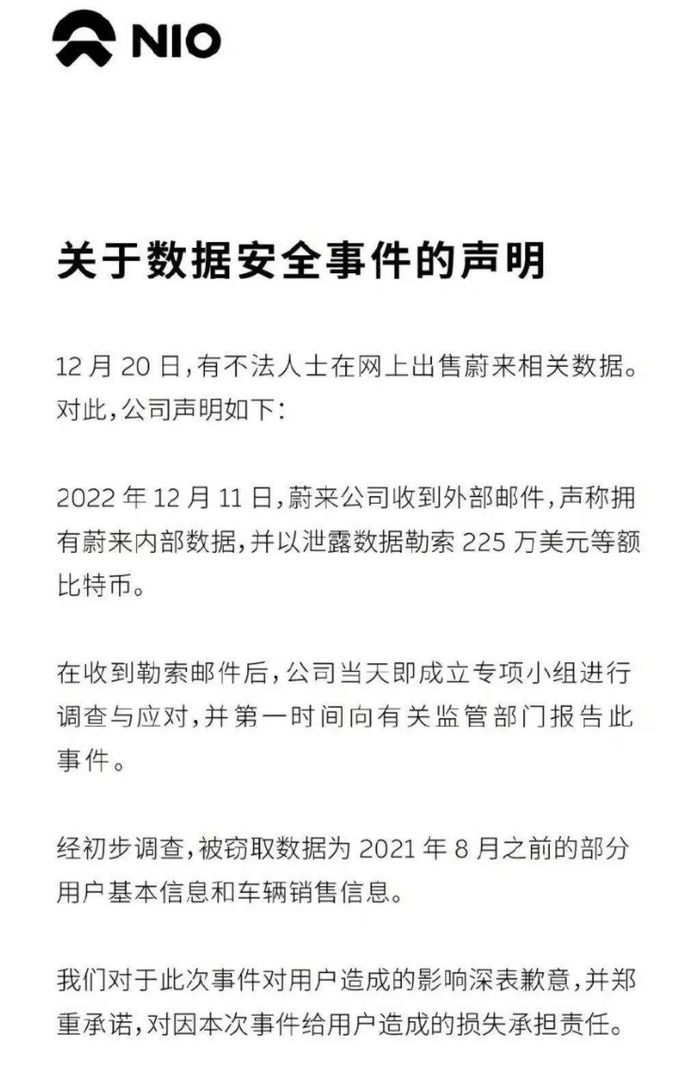 蔚来被勒索225万美元等额比特币！部分用户数据遭窃取<strong></p>
<p>今日比特币</strong>，啥情况？