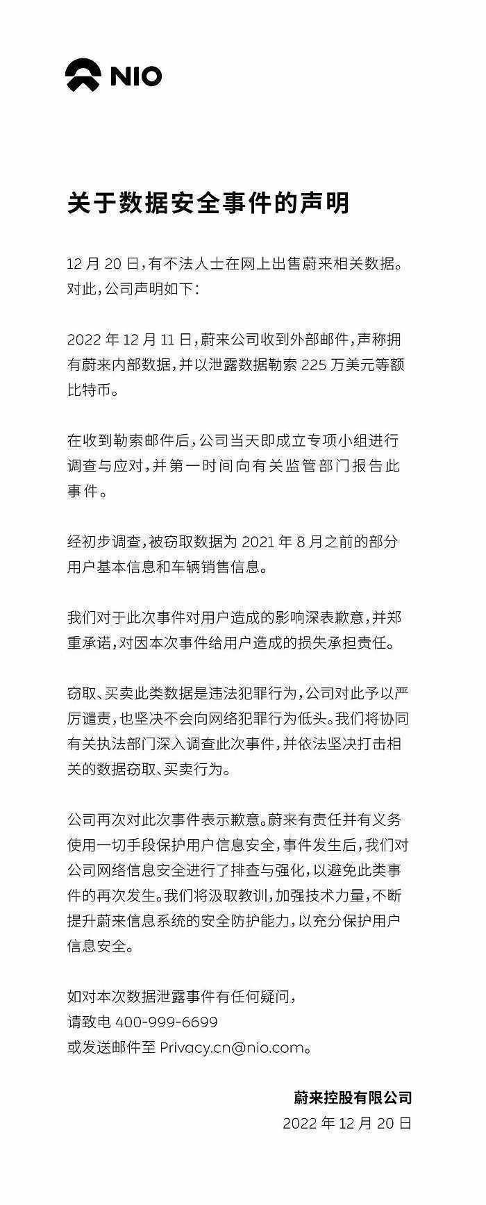 蔚来：2021年8月前部分用户数据遭窃取<strong></p>
<p>今日比特币</strong>，被勒索225万美元等额比特币