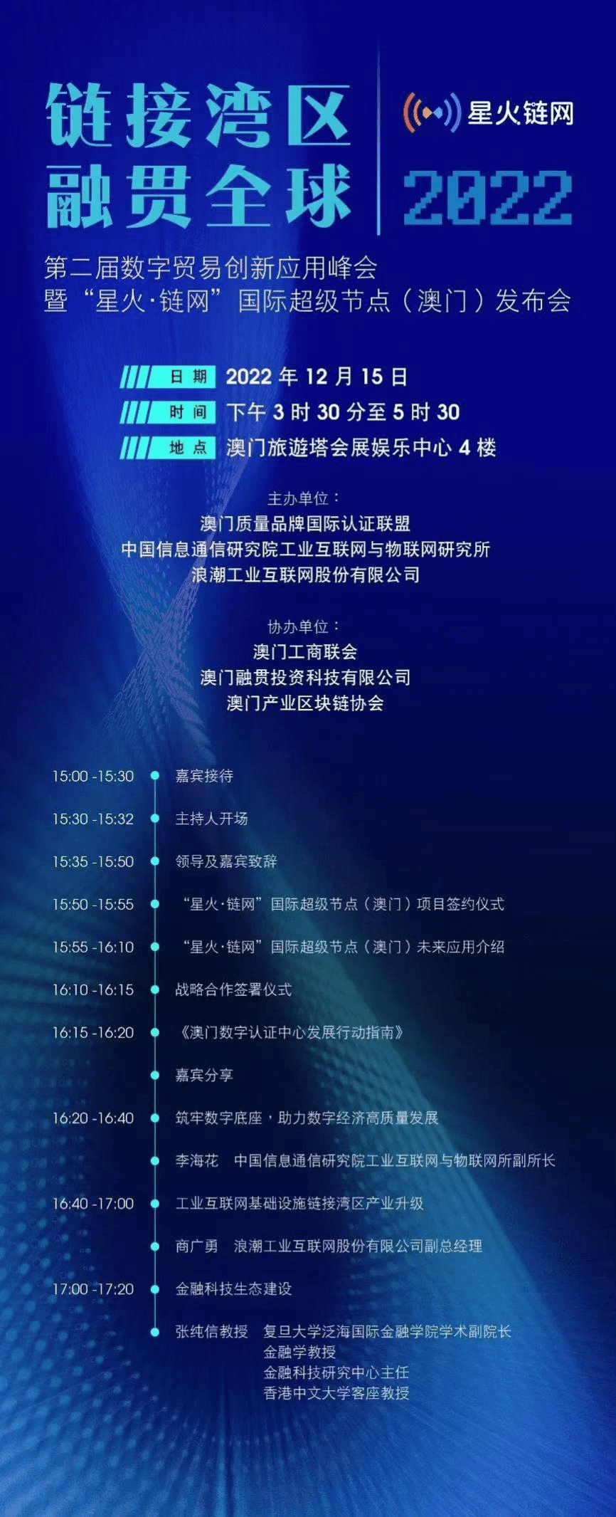 “星火·链网”国际超级节点将落地澳门