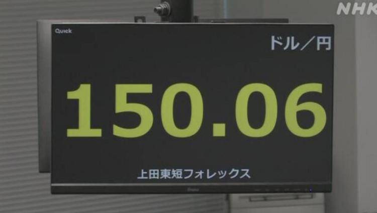 快讯<strong></p>
<p>最新美元汇率</strong>！日媒：日元对美元汇率20日一度跌破150关口