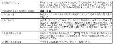 国泰君安现金管家货币市场基金收益支付公告