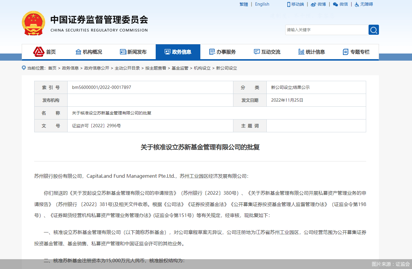 时隔十个月公募基金管理人再扩容 银行系、个人系“迎新”
