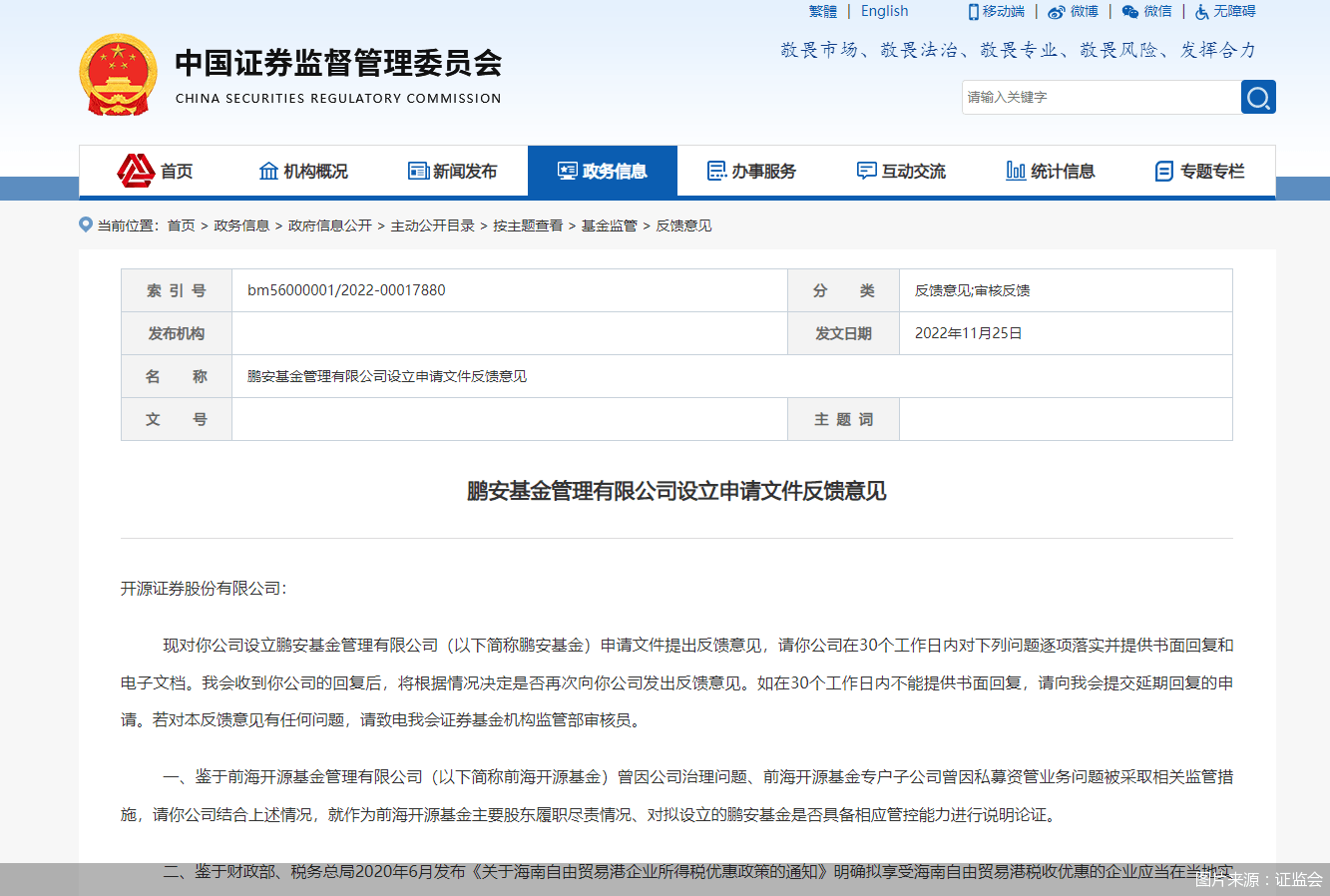 时隔十个月公募基金管理人再扩容 银行系、个人系“迎新”