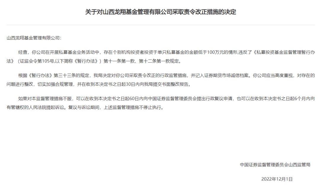 50亿山西钢铁产业结构调整基金管理人！钢铁大亨张志祥曾任董事长<strong></p>
<p>基金管理人</strong>，山西龙翔基金管理有限公司吃罚单……