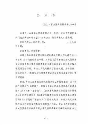 关于泰康基金管理有限公司 旗下部分开放式基金 新增中国中金财富证券有限公司为 销售机构并参加其费率优惠活动的公告