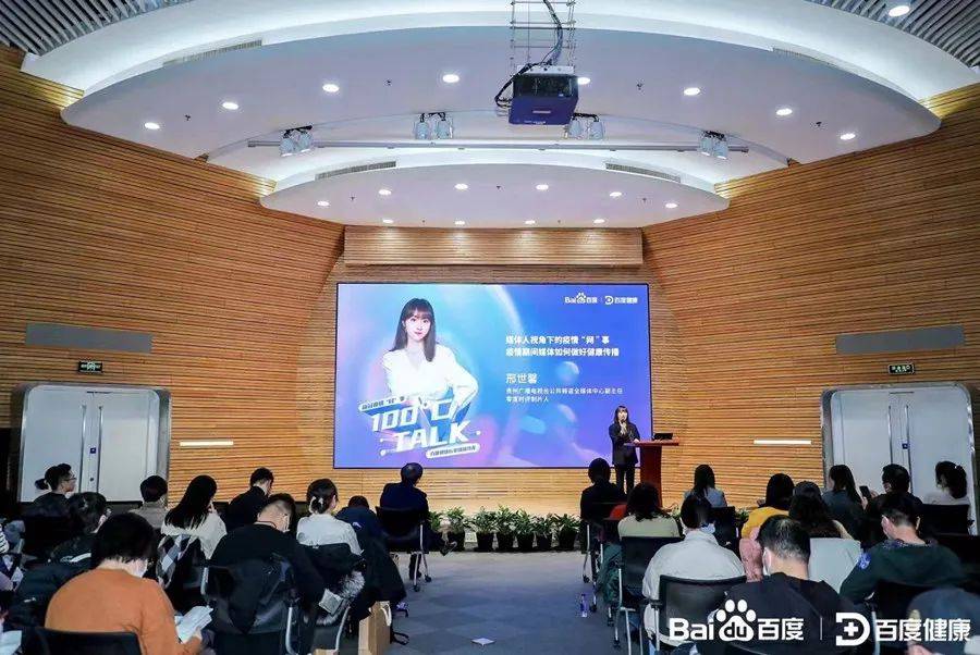 100°C TALK百度健康行业沙龙：大数据赋能大健康产业发展