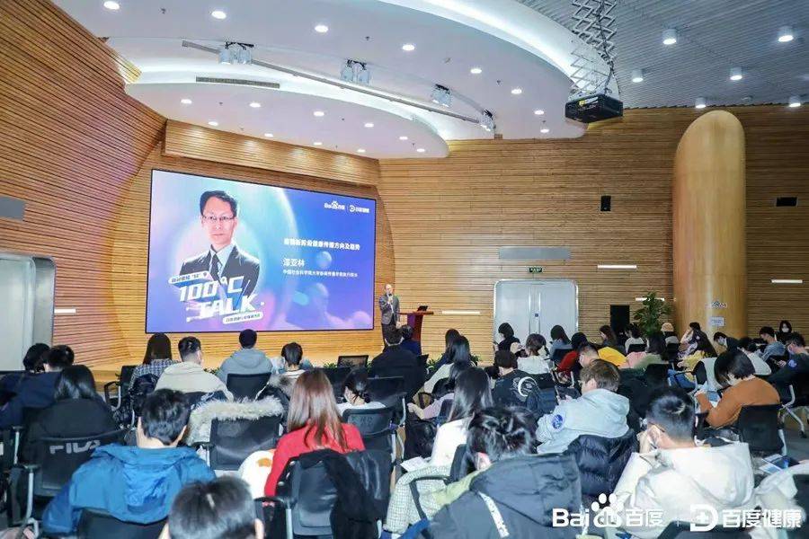 100°C TALK百度健康行业沙龙：大数据赋能大健康产业发展