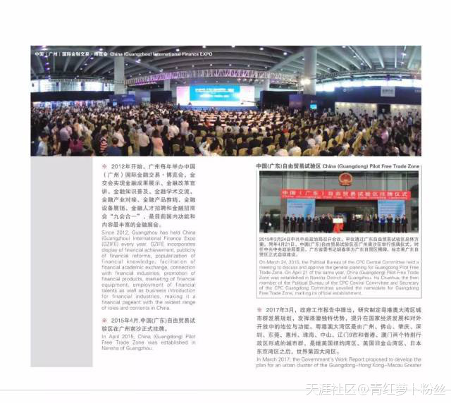 高能<strong></p>
<p>南方大数据100指数基金</strong>！广州金融即将登陆世界三大湾区