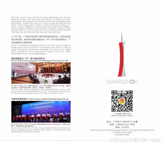 高能<strong></p>
<p>南方大数据100指数基金</strong>！广州金融即将登陆世界三大湾区