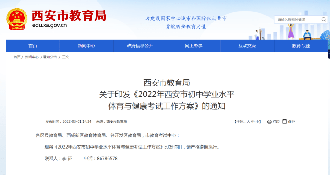 2023年西安中考体育参考!考试方法及评分标准全汇总<strong></p>
<p>自选基金</strong>,中考生看过来!