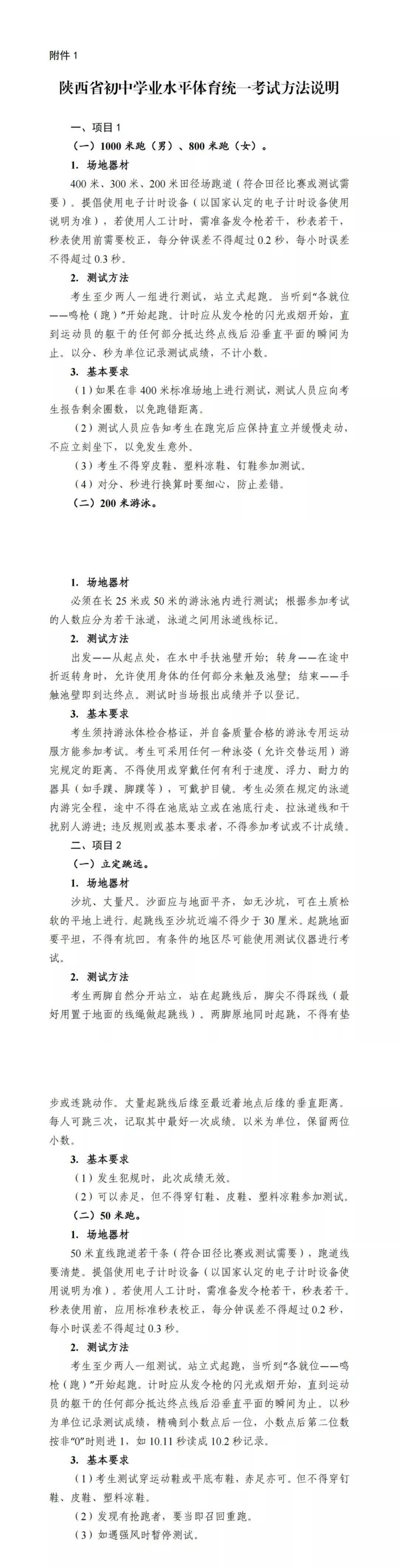 2023年西安中考体育参考!考试方法及评分标准全汇总<strong></p>
<p>自选基金</strong>,中考生看过来!