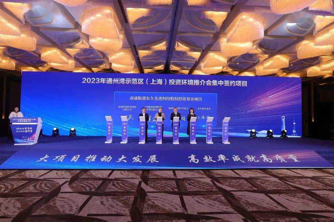 南通临港东久先进科技股权投资基金成立