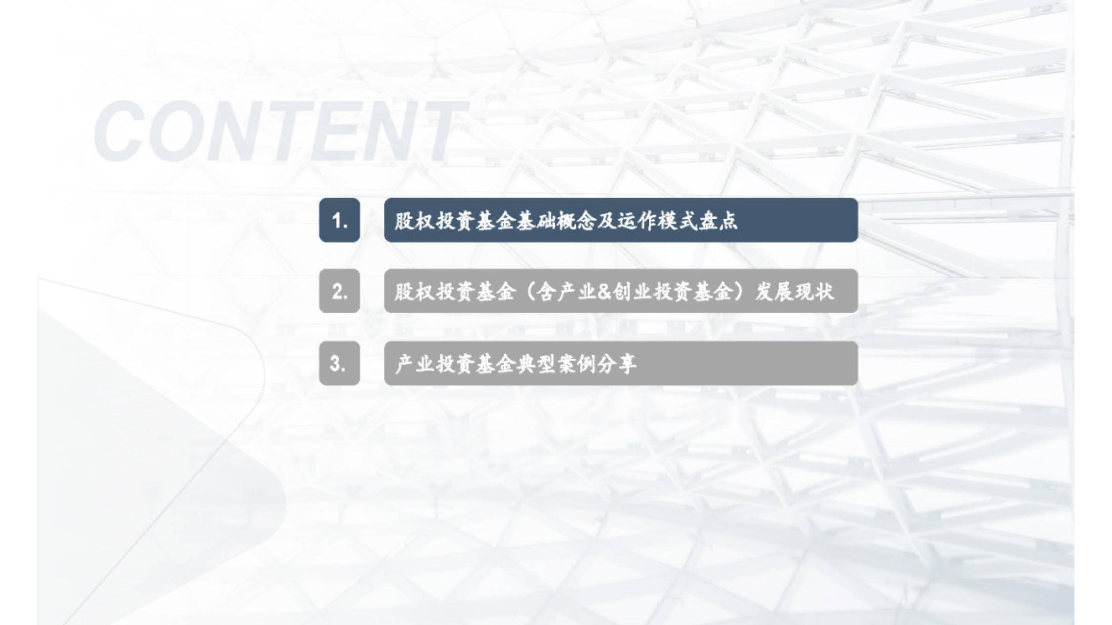 2022中国股权投资基金（产业&amp;创业投资基金）运作模式解析(附下载)